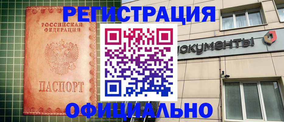 миграционный учет в Соль-Илецке