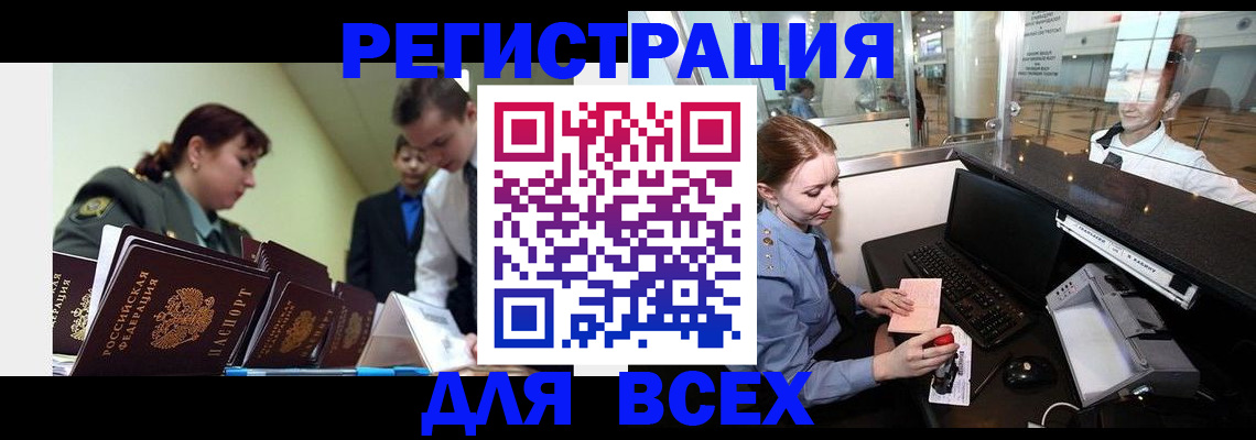 купить прописку в Соль-Илецке