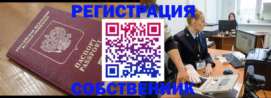 временная прописка в Соль-Илецке