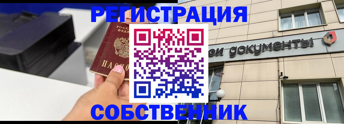 прописка в квартире в Соль-Илецке