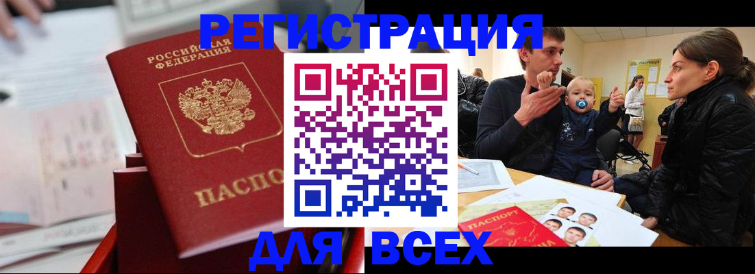 прописка 2025 в Соль-Илецке
