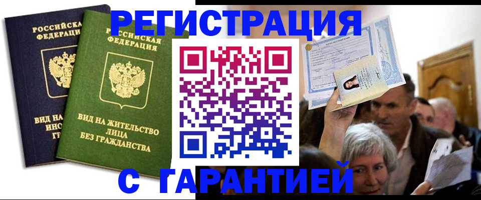 временная регистрация надежно в Соль-Илецке