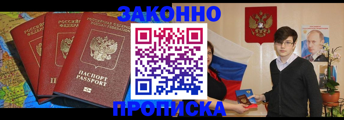 временная регистрация в Соль-Илецке