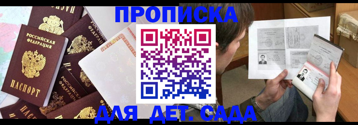 прописка 2025 в Соль-Илецке